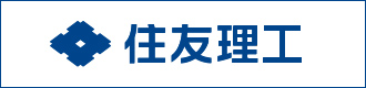 住友理工株式会社